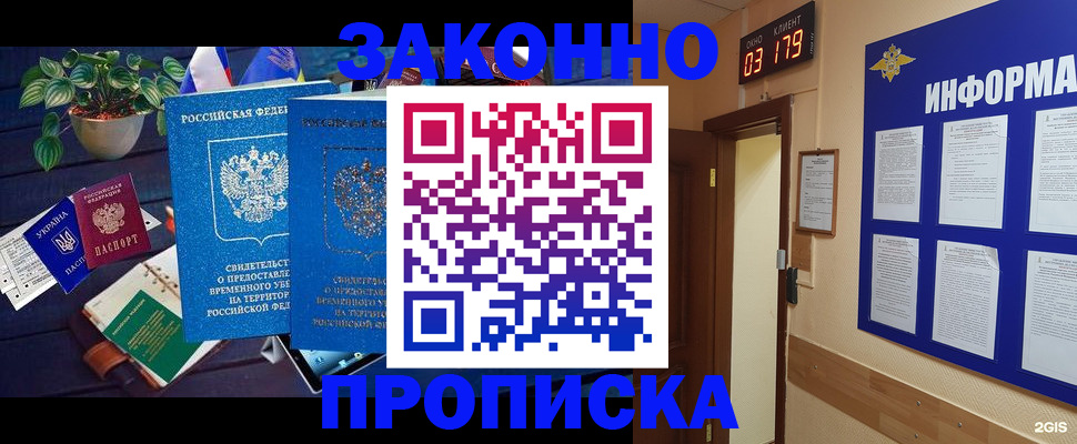 прописка паспорт в Лосино-Петровском