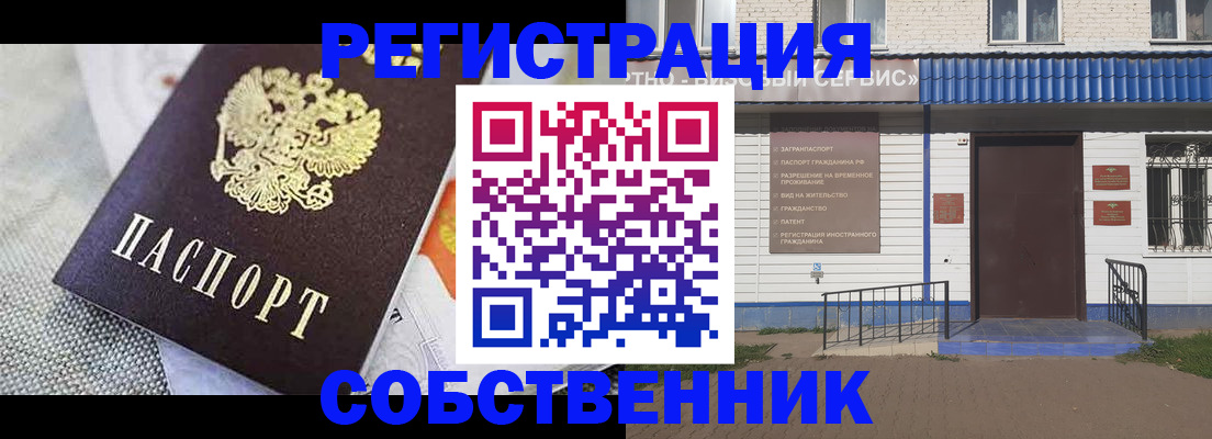 временная регистрация собственник в Лосино-Петровском