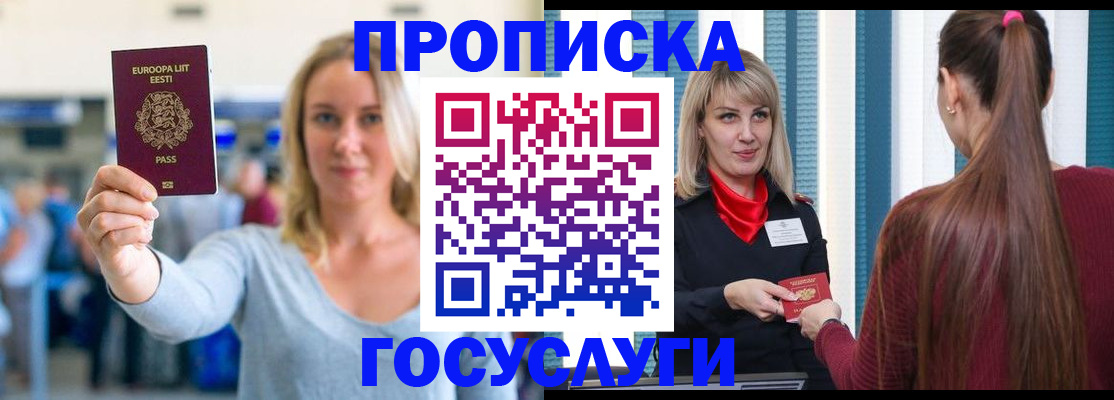 временная регистрация для школы в Лосино-Петровском