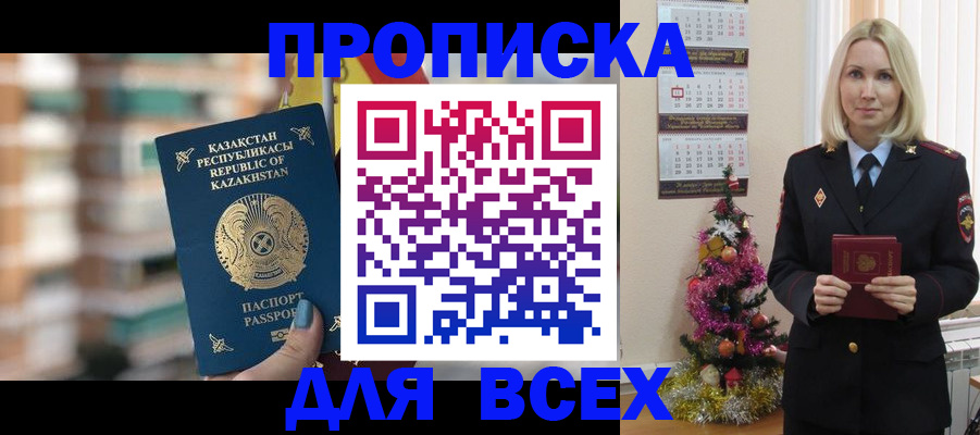 прописка для военкомата в Лосино-Петровском